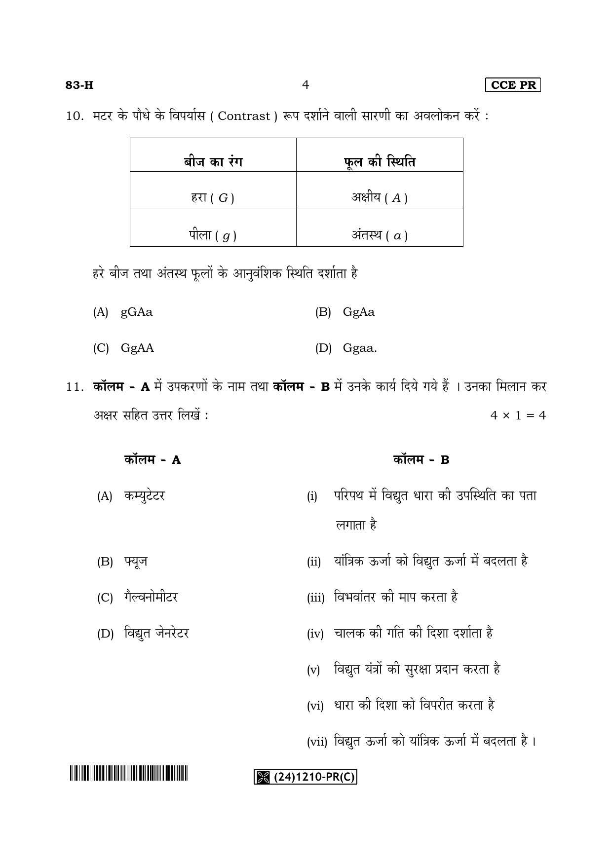 Karnataka SSLC Science (HINDI Medium) - 83-H-PR(C)%20Revised_h3 (Supplementary) June 2019 Question Paper - Page 4
