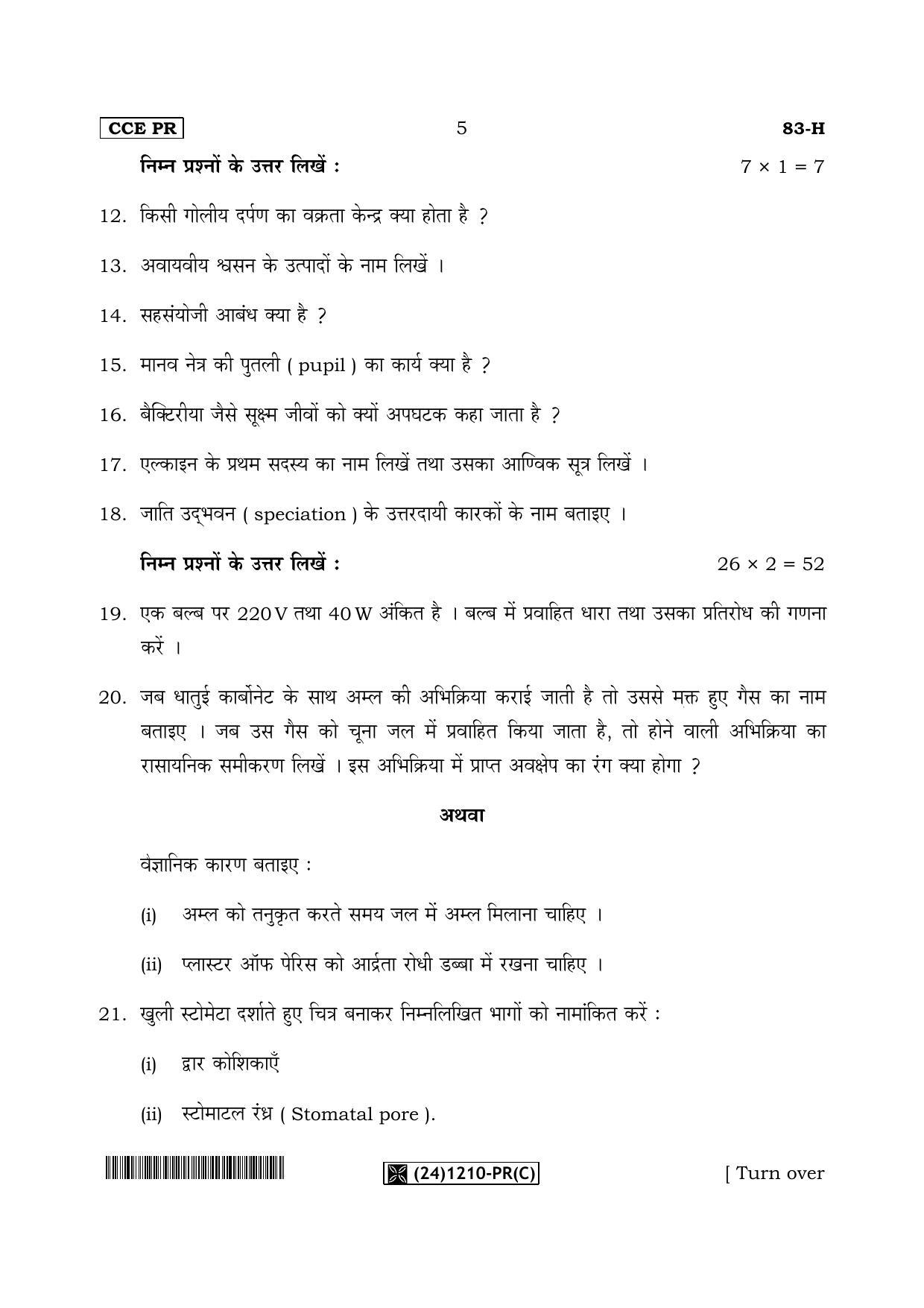 Karnataka SSLC Science (HINDI Medium) - 83-H-PR(C)%20Revised_h3 (Supplementary) June 2019 Question Paper - Page 5