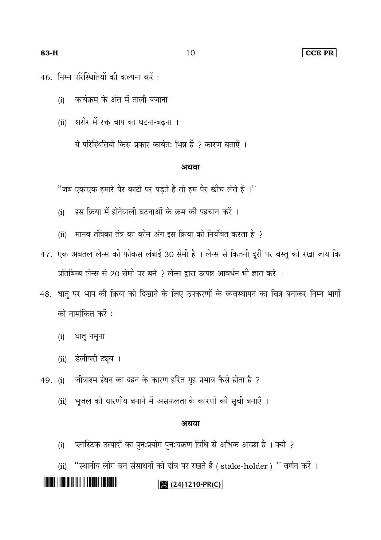 Karnataka SSLC Science (HINDI Medium) - 83-H-PR(C)%20Revised_h3 (Supplementary) June 2019 Question Paper - Page 10