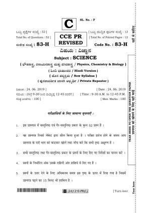 Karnataka SSLC Science (HINDI Medium) - 83-H-PR(C)%20Revised_h3 (Supplementary) June 2019 Question Paper