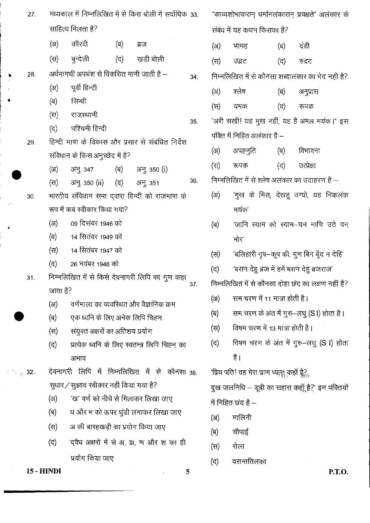 URATPG Hindi 2023 Sample Question Paper - Page 3