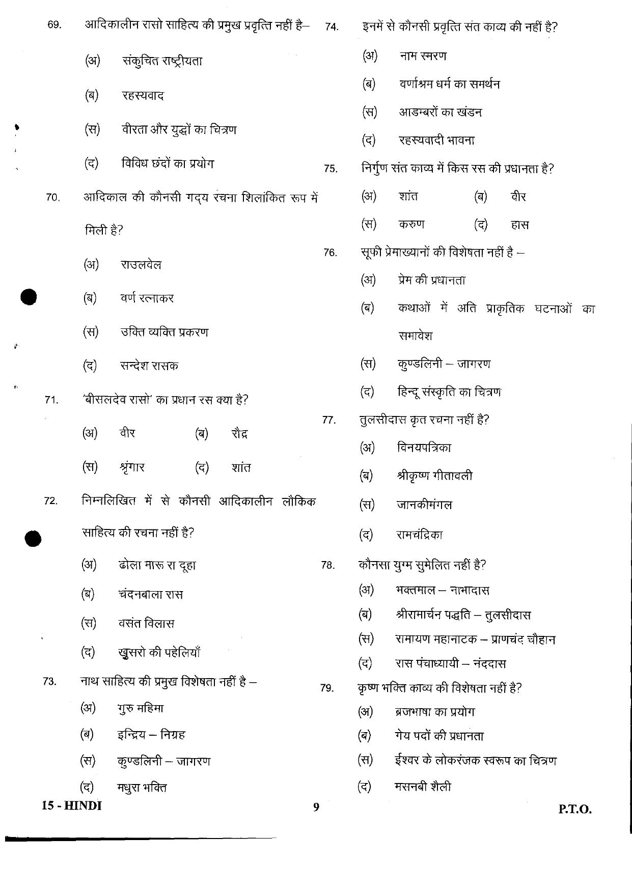 URATPG Hindi 2023 Sample Question Paper - Page 5