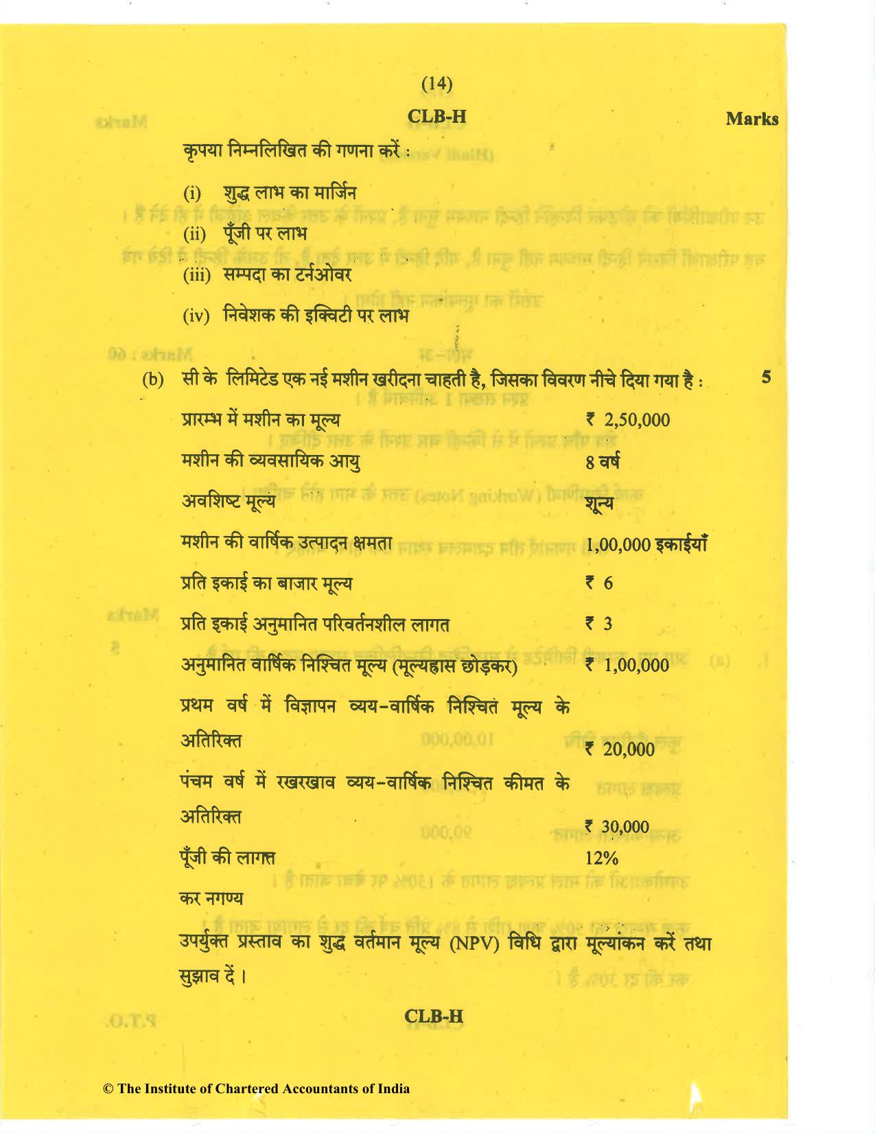 CA Inter Nov 2020 Question Paper - Paper 8 – Financial Management & Economics for Finance - Page 14