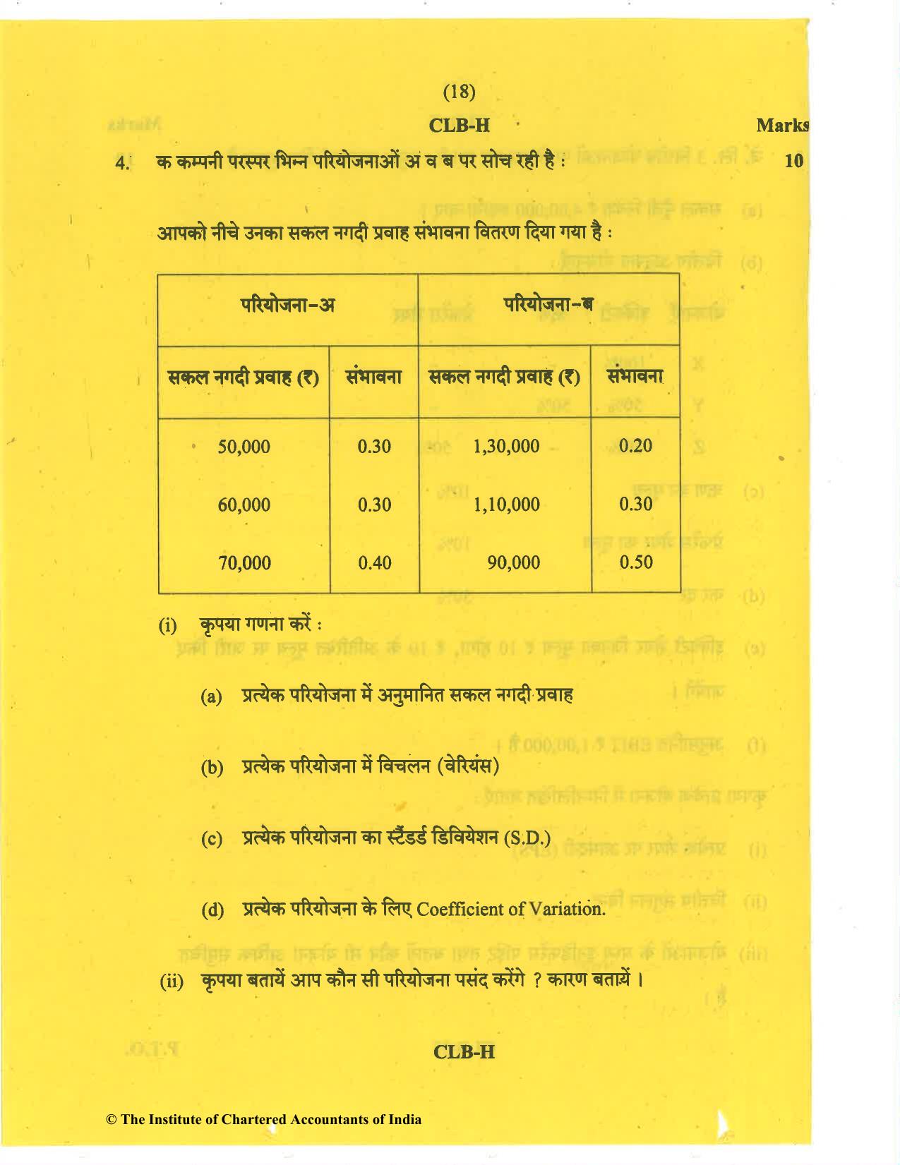 CA Inter Nov 2020 Question Paper - Paper 8 – Financial Management & Economics for Finance - Page 18