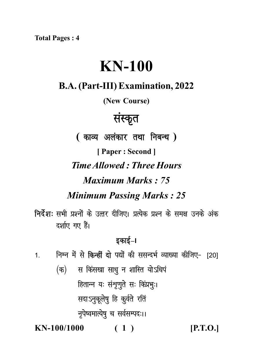 Sarguja University Question Paper - 2022 :   B.A. Part Three (10+2+3) 3 Y DC Sanskrit Literature Paper II - Page 1