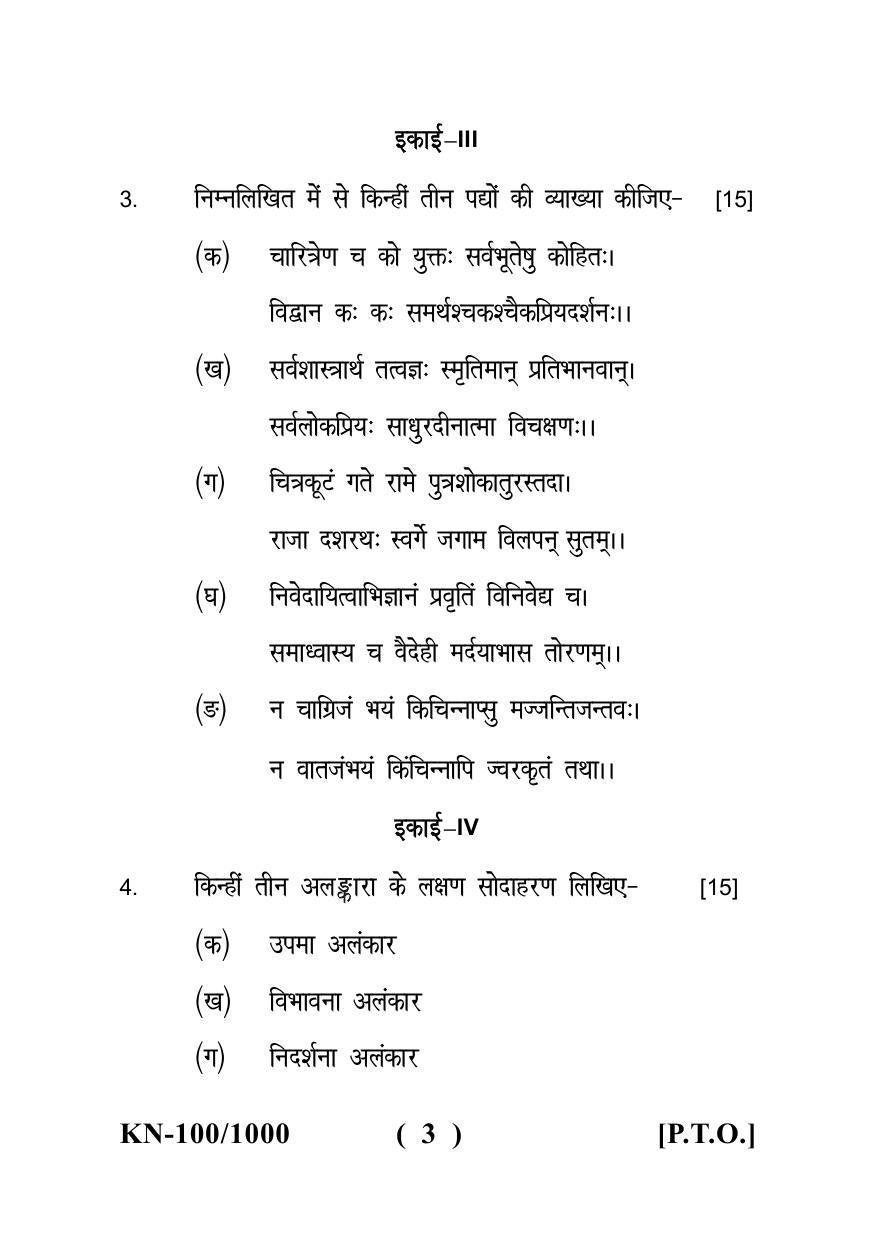 Sarguja University Question Paper - 2022 :   B.A. Part Three (10+2+3) 3 Y DC Sanskrit Literature Paper II - Page 3