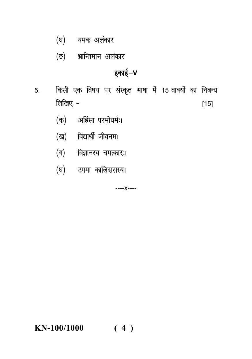 Sarguja University Question Paper - 2022 :   B.A. Part Three (10+2+3) 3 Y DC Sanskrit Literature Paper II - Page 4