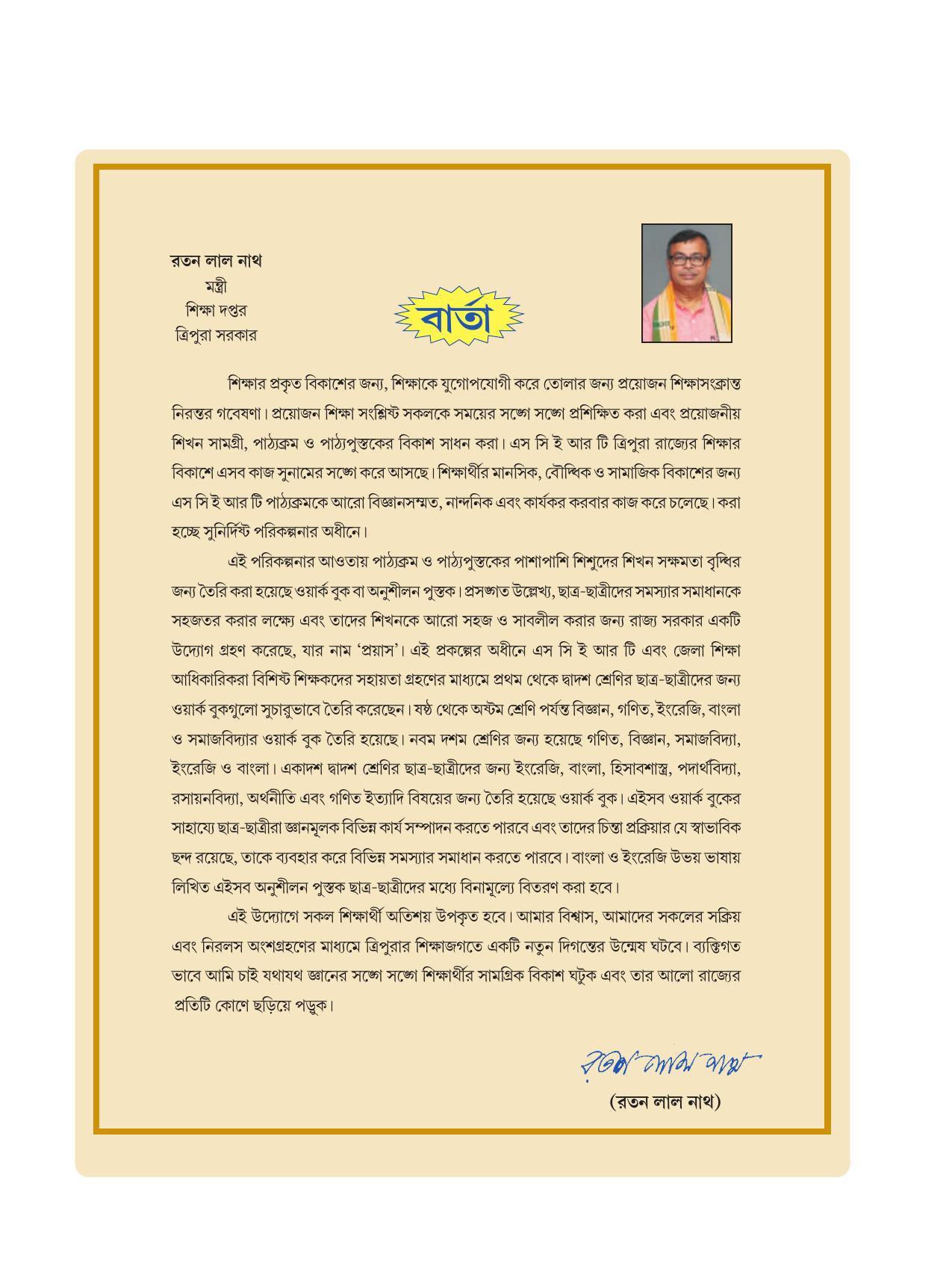 Tripura Board Class 11 Biology English Version Workbooks - Page 3