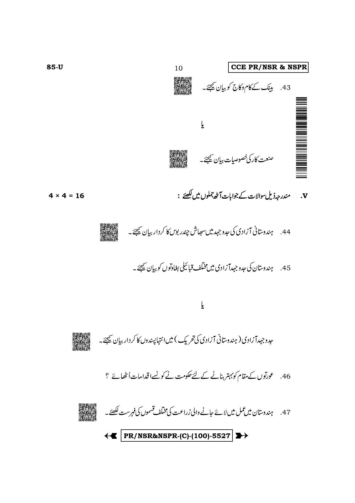 Karnataka SSLC Social Science - Urdu Medium (Supplementary) Question Paper 2022 (C Version) - Page 10