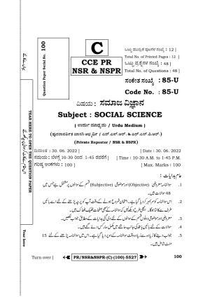 Karnataka SSLC Social Science - Urdu Medium (Supplementary) Question Paper 2022 (C Version)
