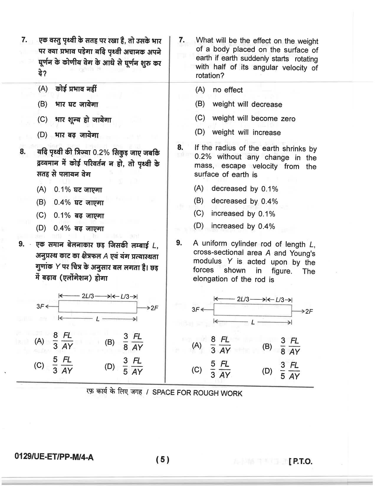 CG PET 2019 Question Paper - Page 3