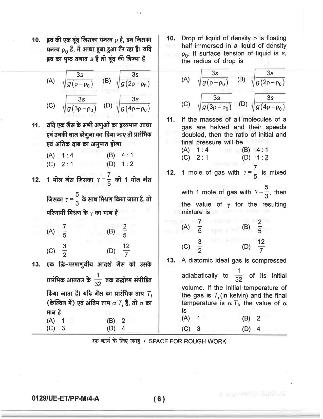 CG PET 2019 Question Paper - Page 4
