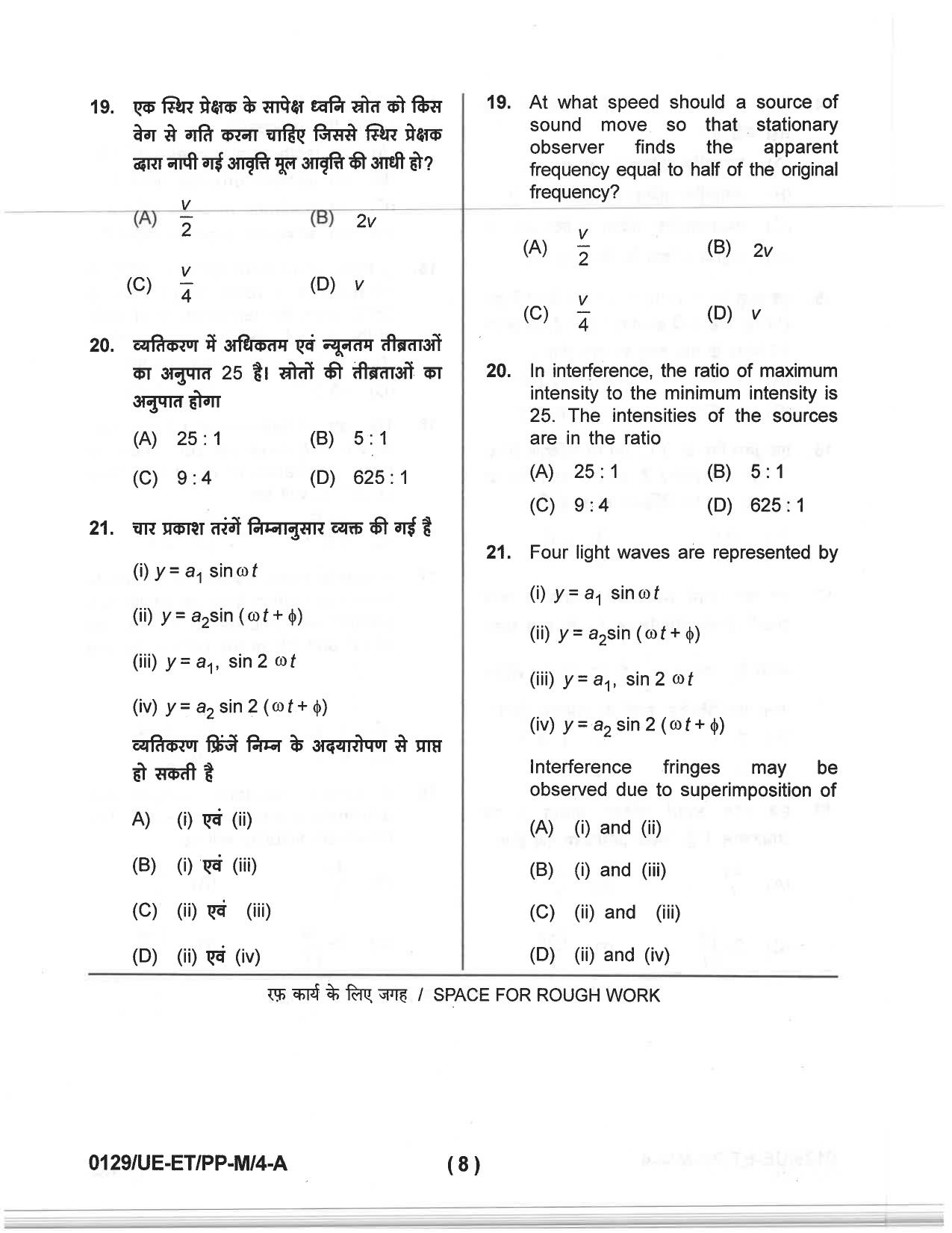 CG PET 2019 Question Paper - Page 6