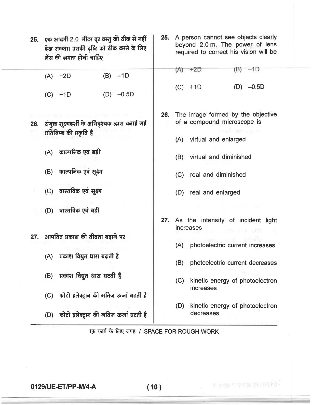 CG PET 2019 Question Paper - Page 8