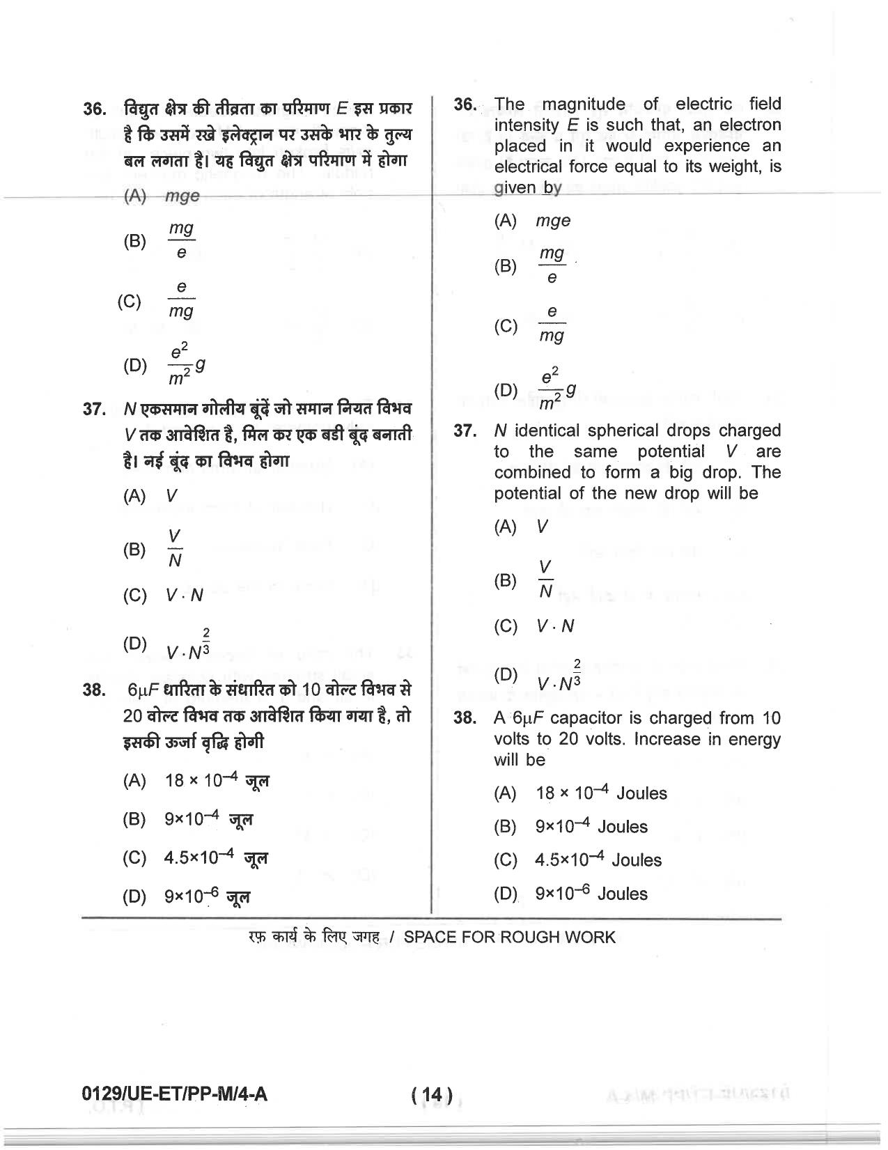 CG PET 2019 Question Paper - Page 12