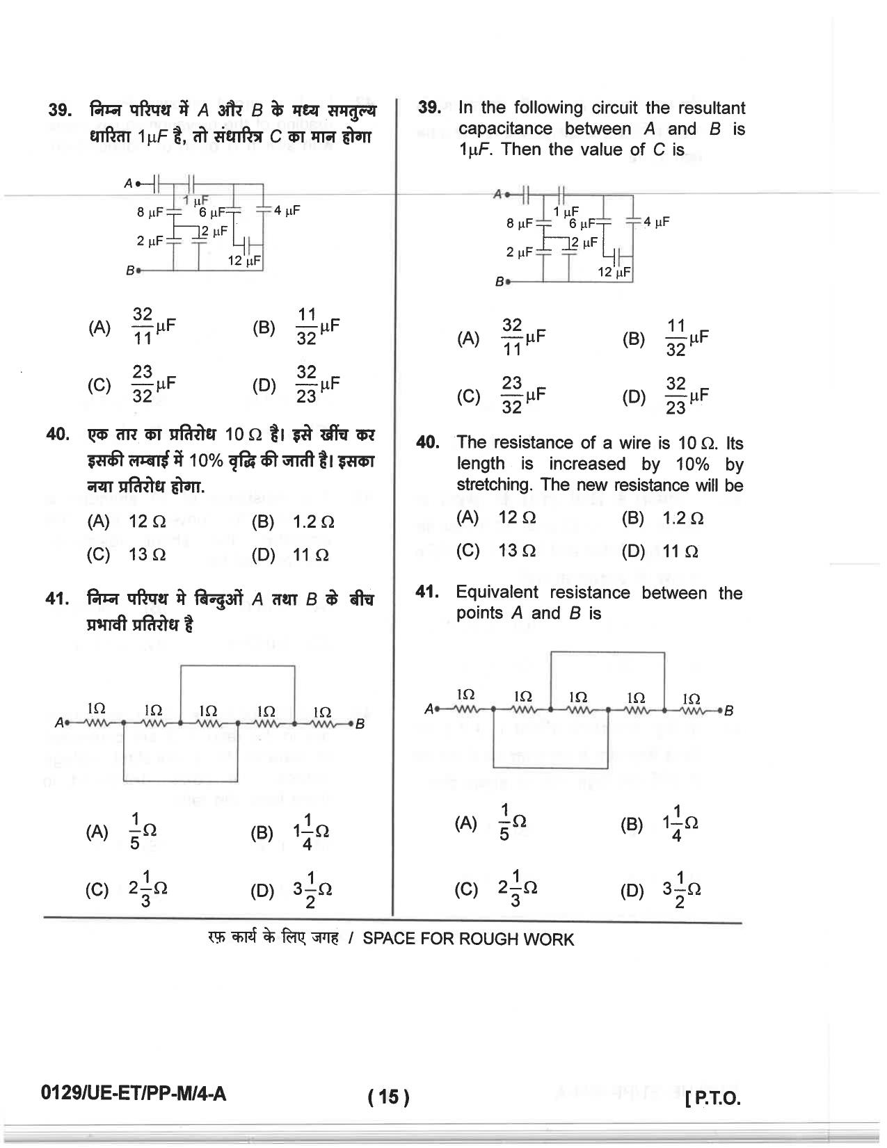 CG PET 2019 Question Paper - Page 13