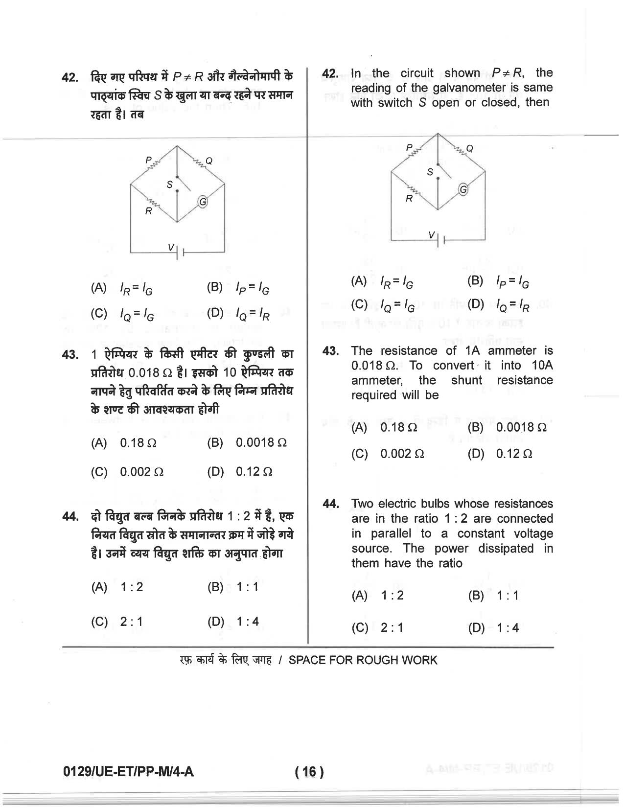 CG PET 2019 Question Paper - Page 14
