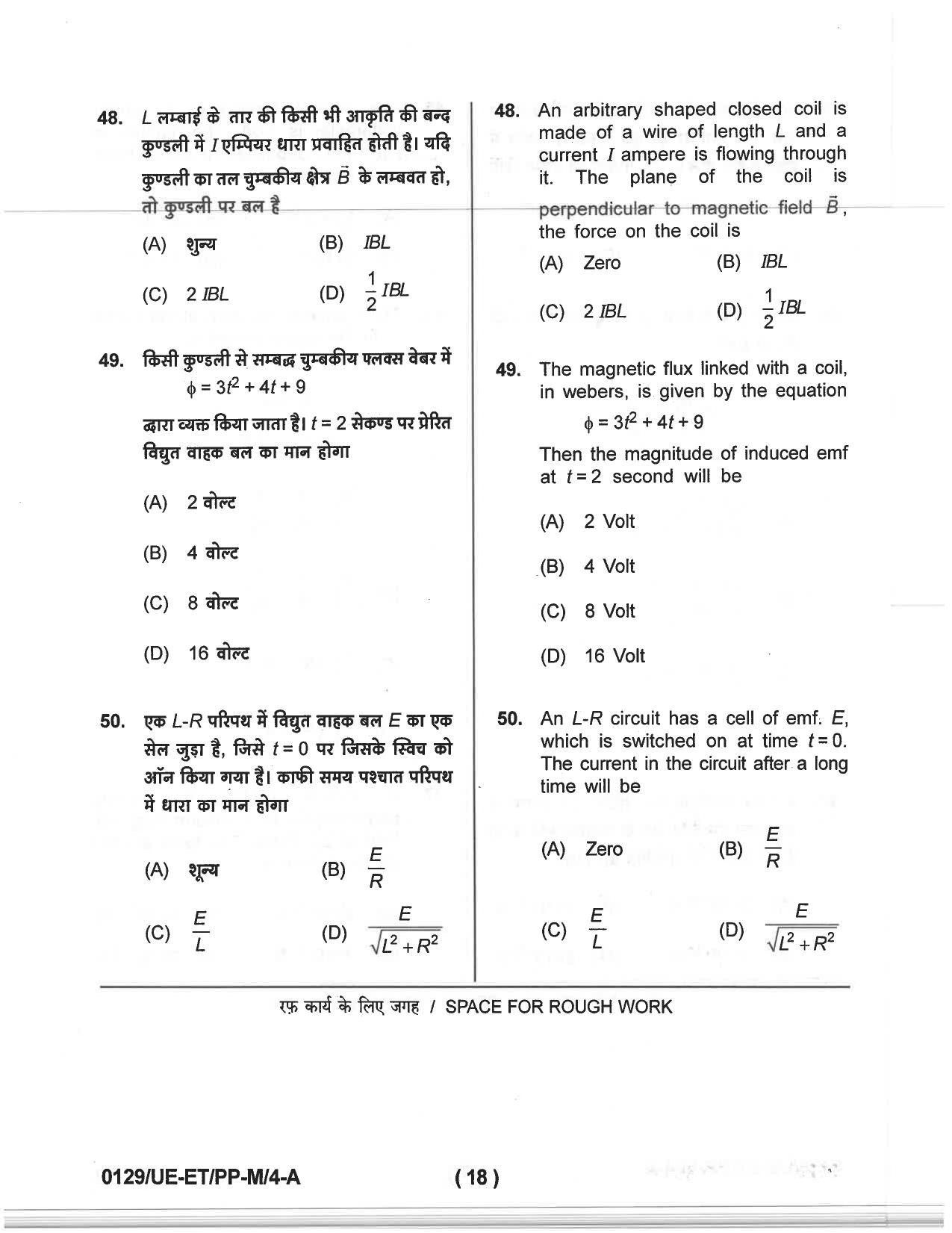CG PET 2019 Question Paper - Page 16