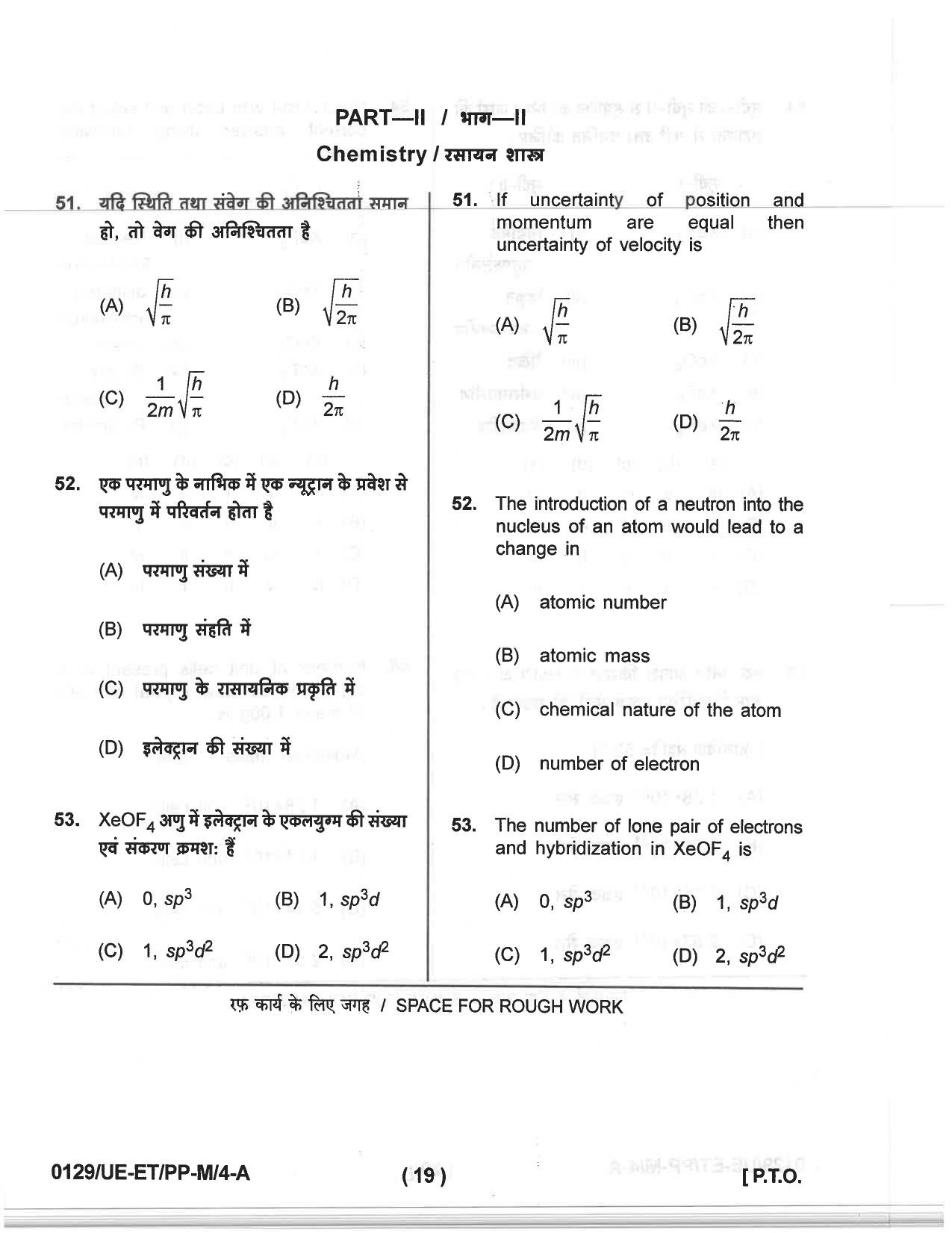 CG PET 2019 Question Paper - Page 17