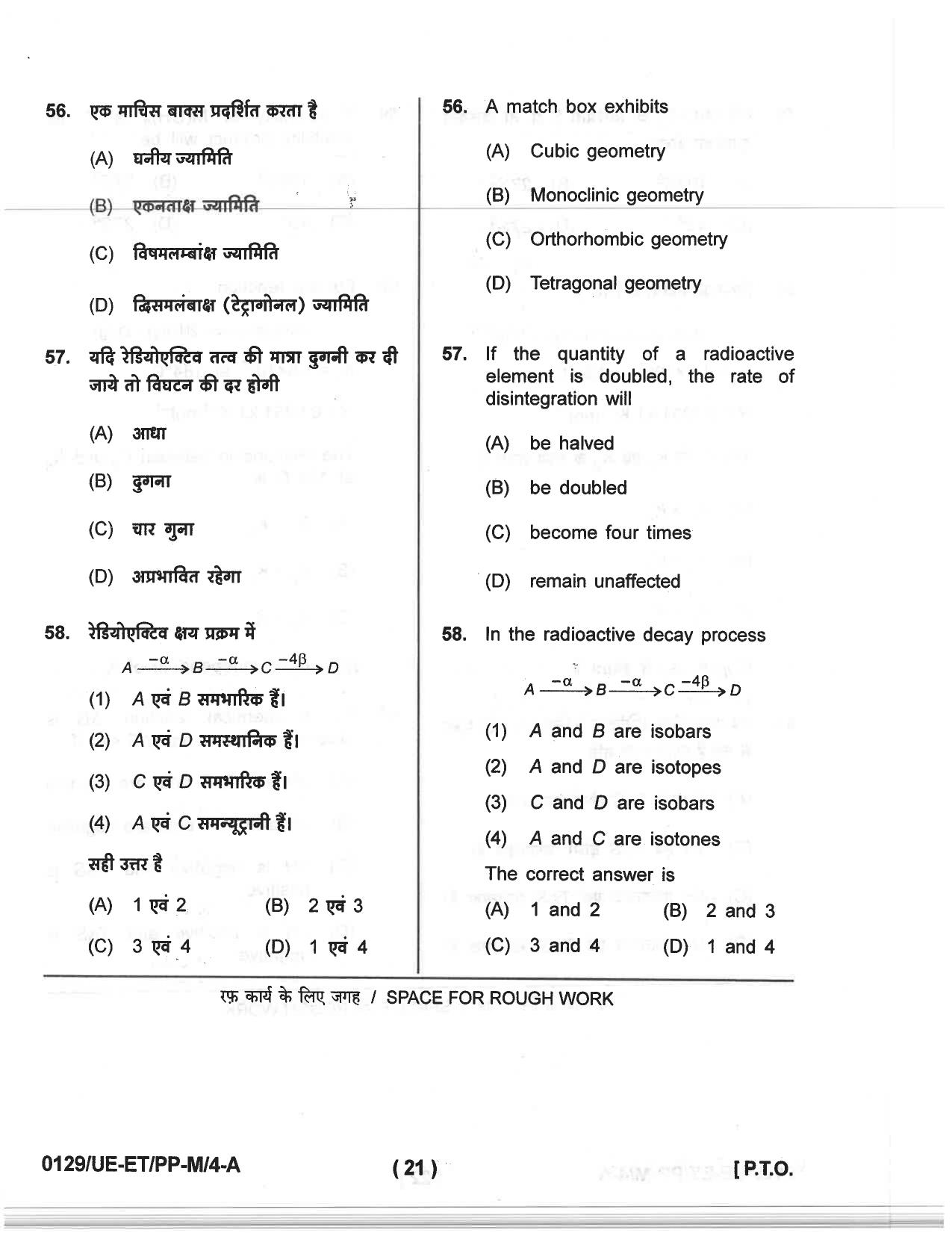 CG PET 2019 Question Paper - Page 19