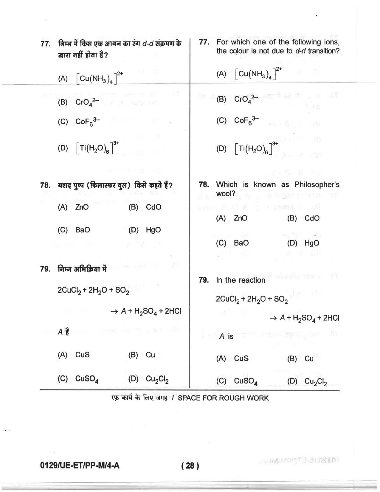 CG PET 2019 Question Paper - Page 26
