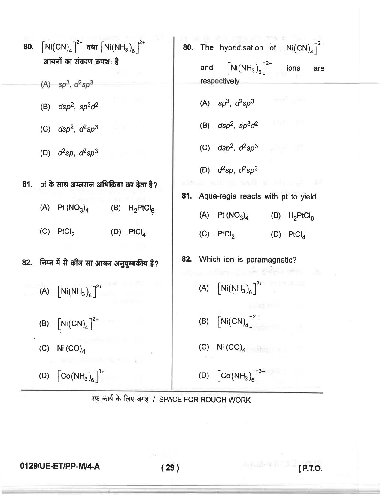CG PET 2019 Question Paper - Page 27