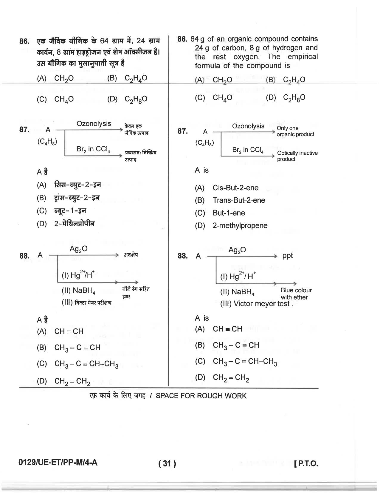 CG PET 2019 Question Paper - Page 29