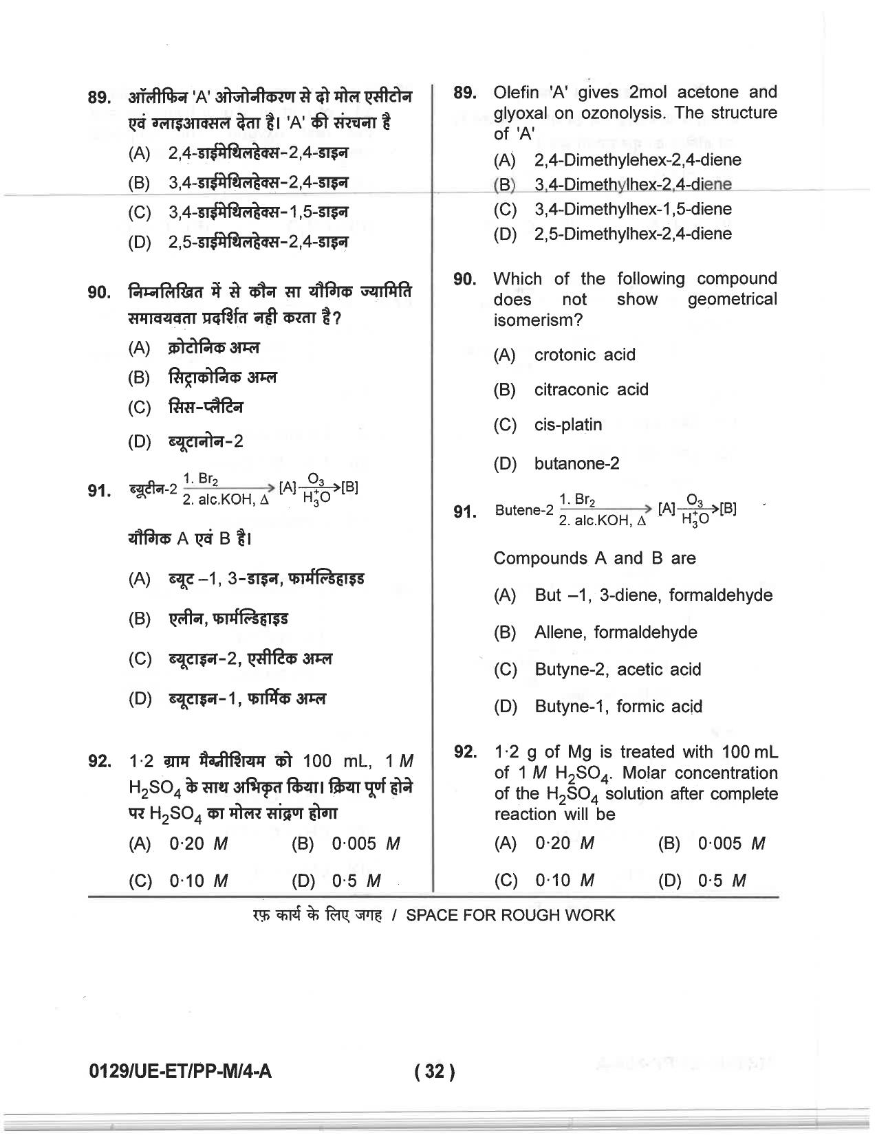 CG PET 2019 Question Paper - Page 30