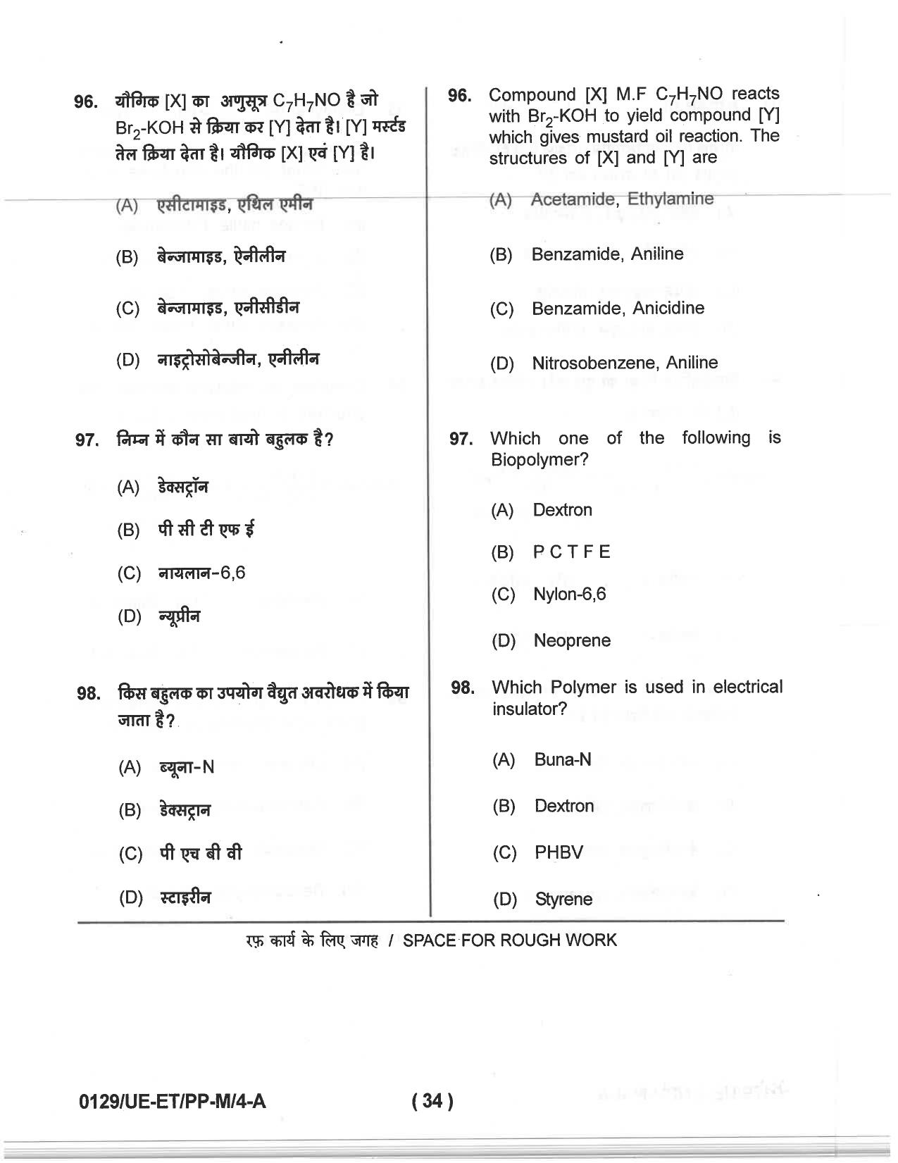 CG PET 2019 Question Paper - Page 32