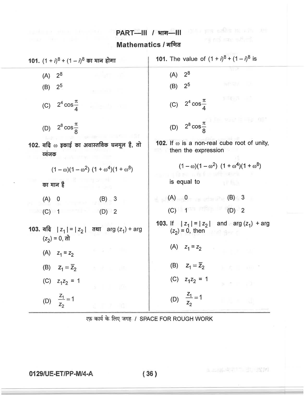 CG PET 2019 Question Paper - Page 34