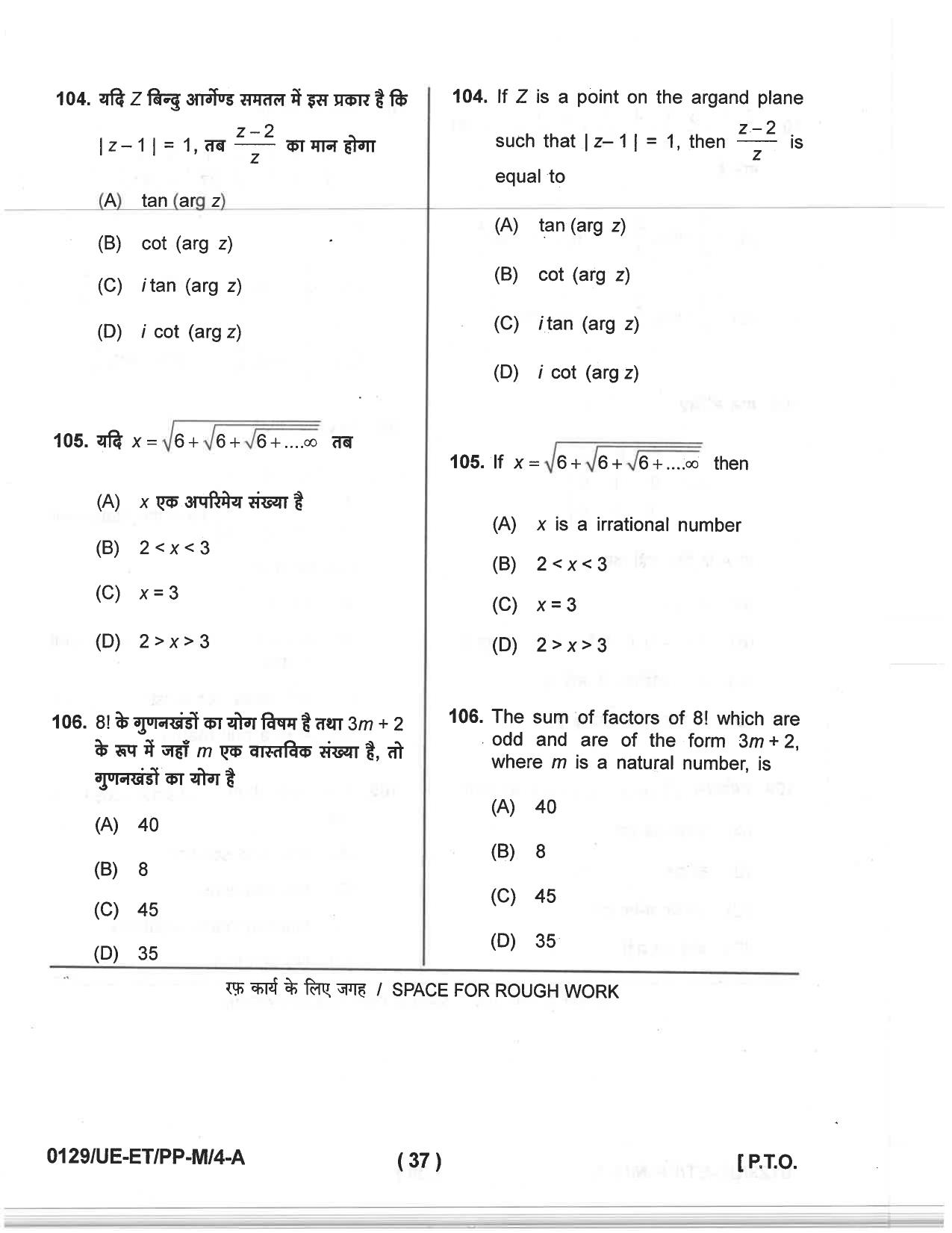 CG PET 2019 Question Paper - Page 35