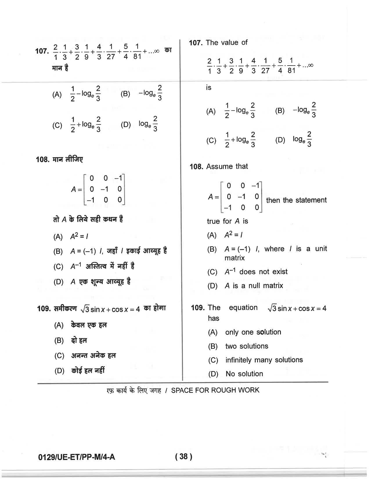 CG PET 2019 Question Paper - Page 36