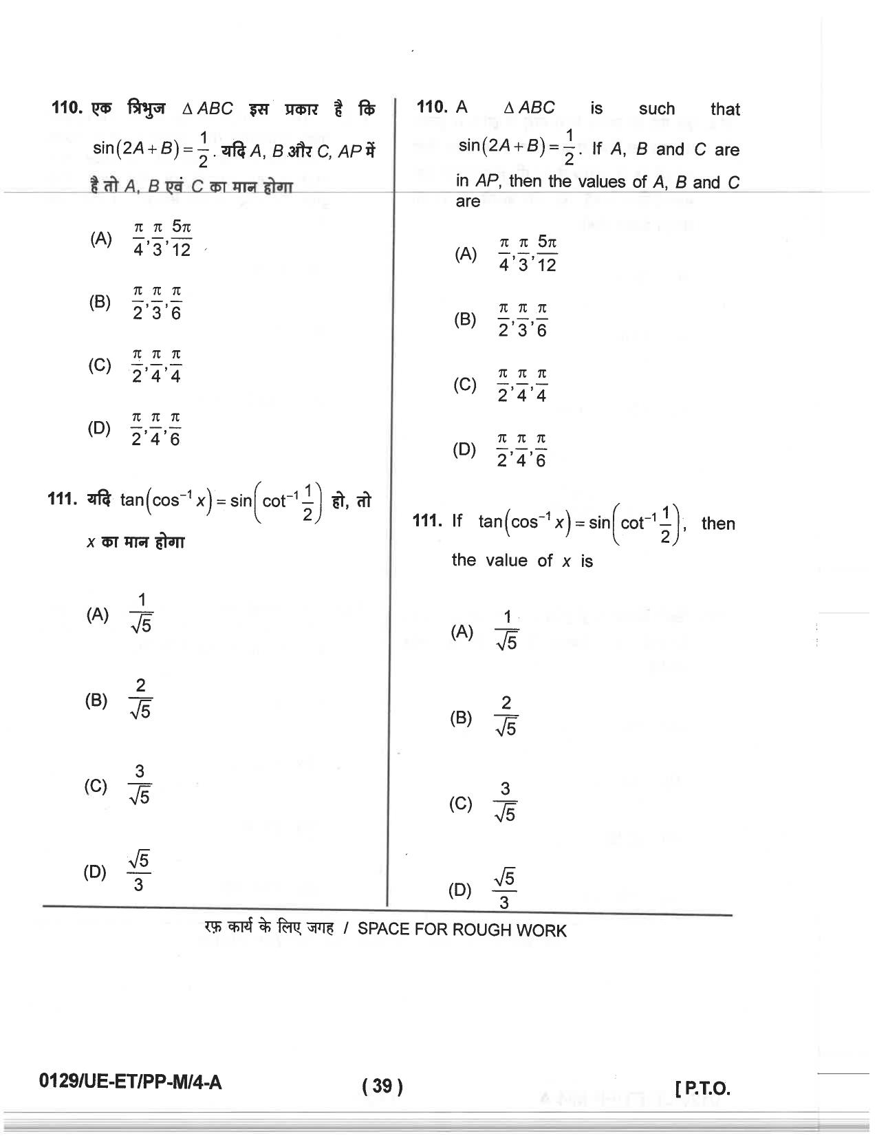 CG PET 2019 Question Paper - Page 37