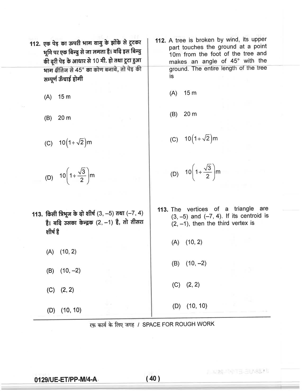 CG PET 2019 Question Paper - Page 38