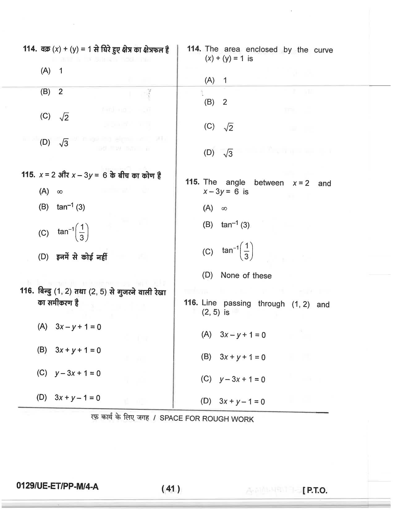CG PET 2019 Question Paper - Page 39