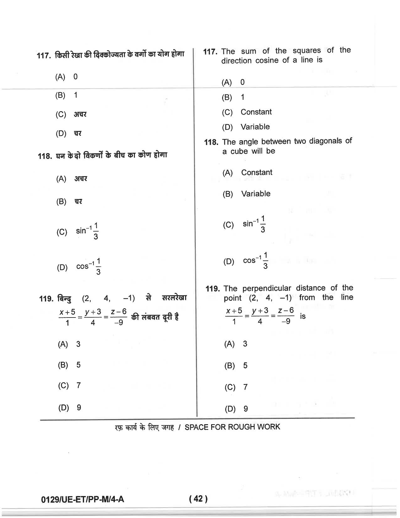 CG PET 2019 Question Paper - Page 40