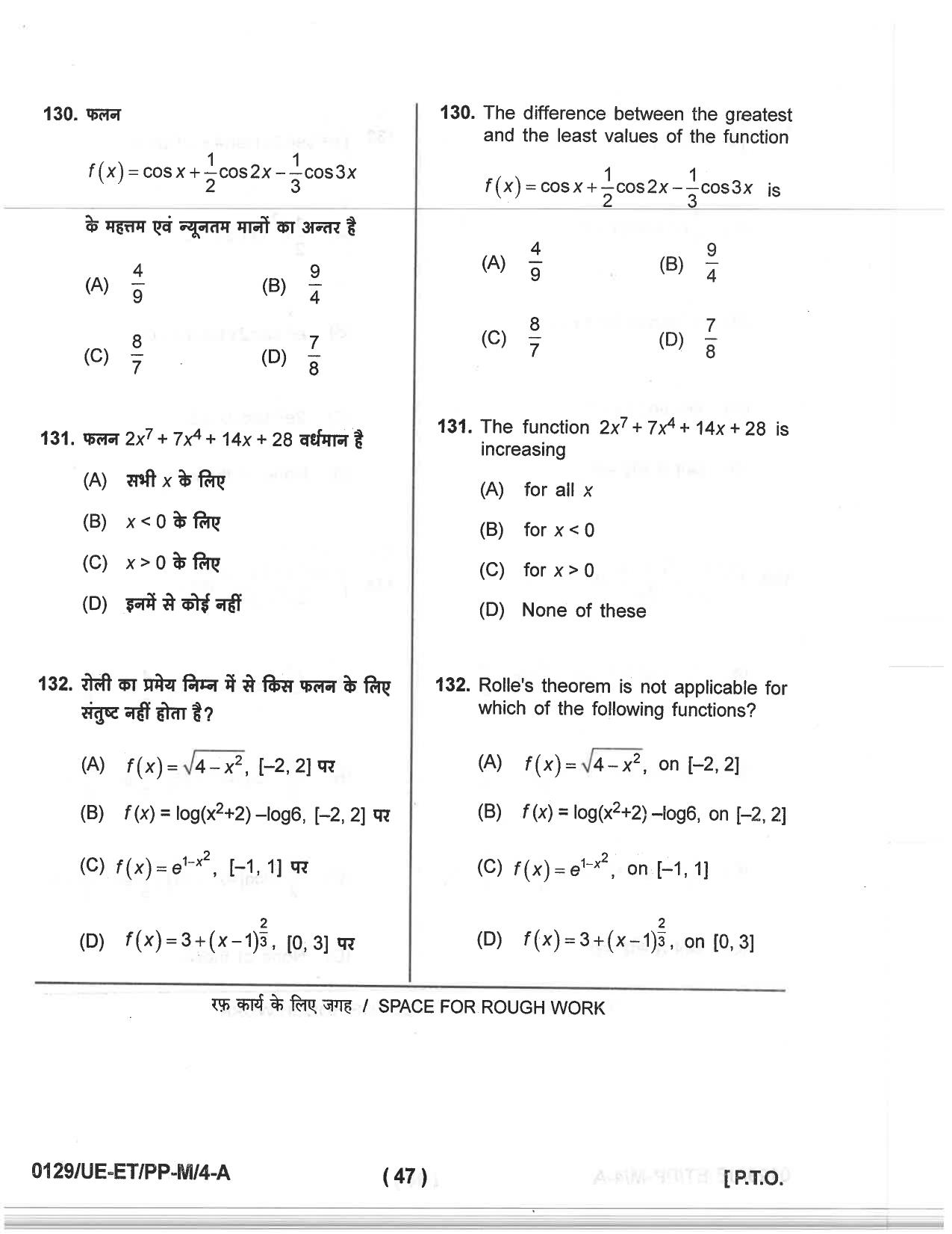 CG PET 2019 Question Paper - Page 45