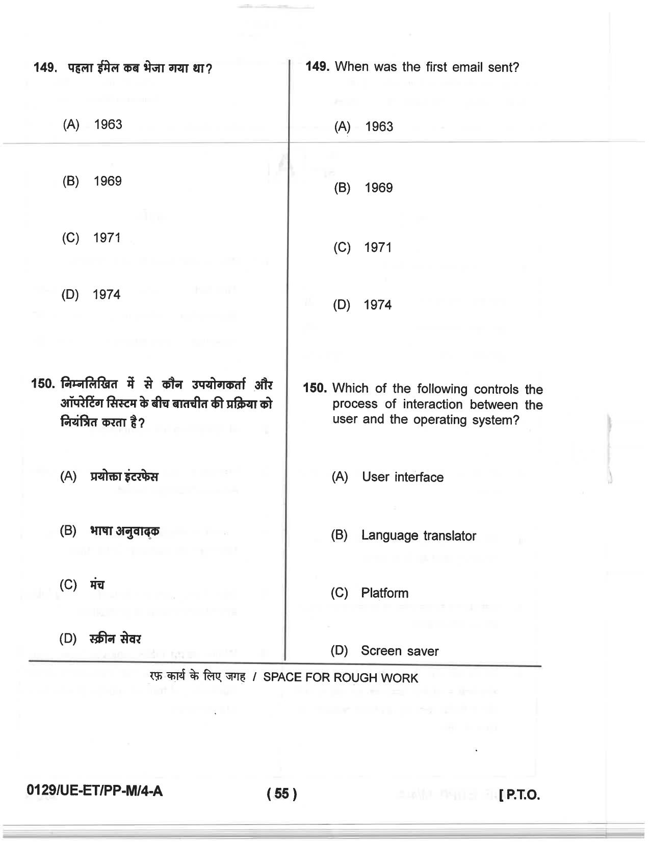 CG PET 2019 Question Paper - Page 53