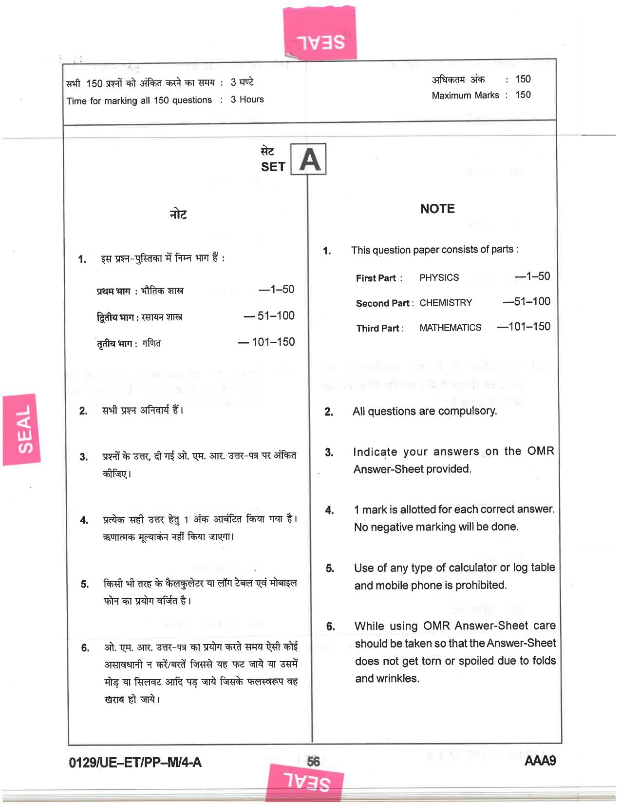 CG PET 2019 Question Paper - Page 54