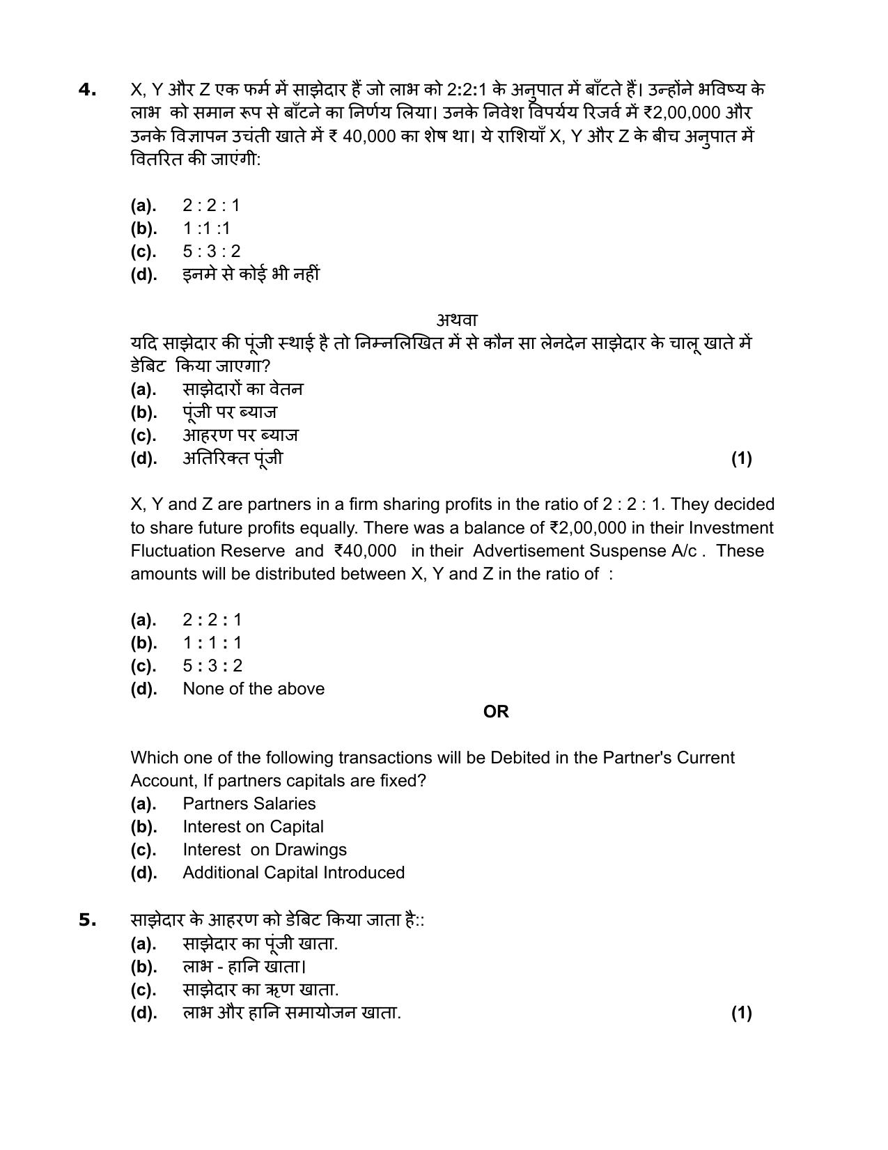 Edudel Class 12 Accountancy (English) Practice Papers-2 (2023-24) - Page 5