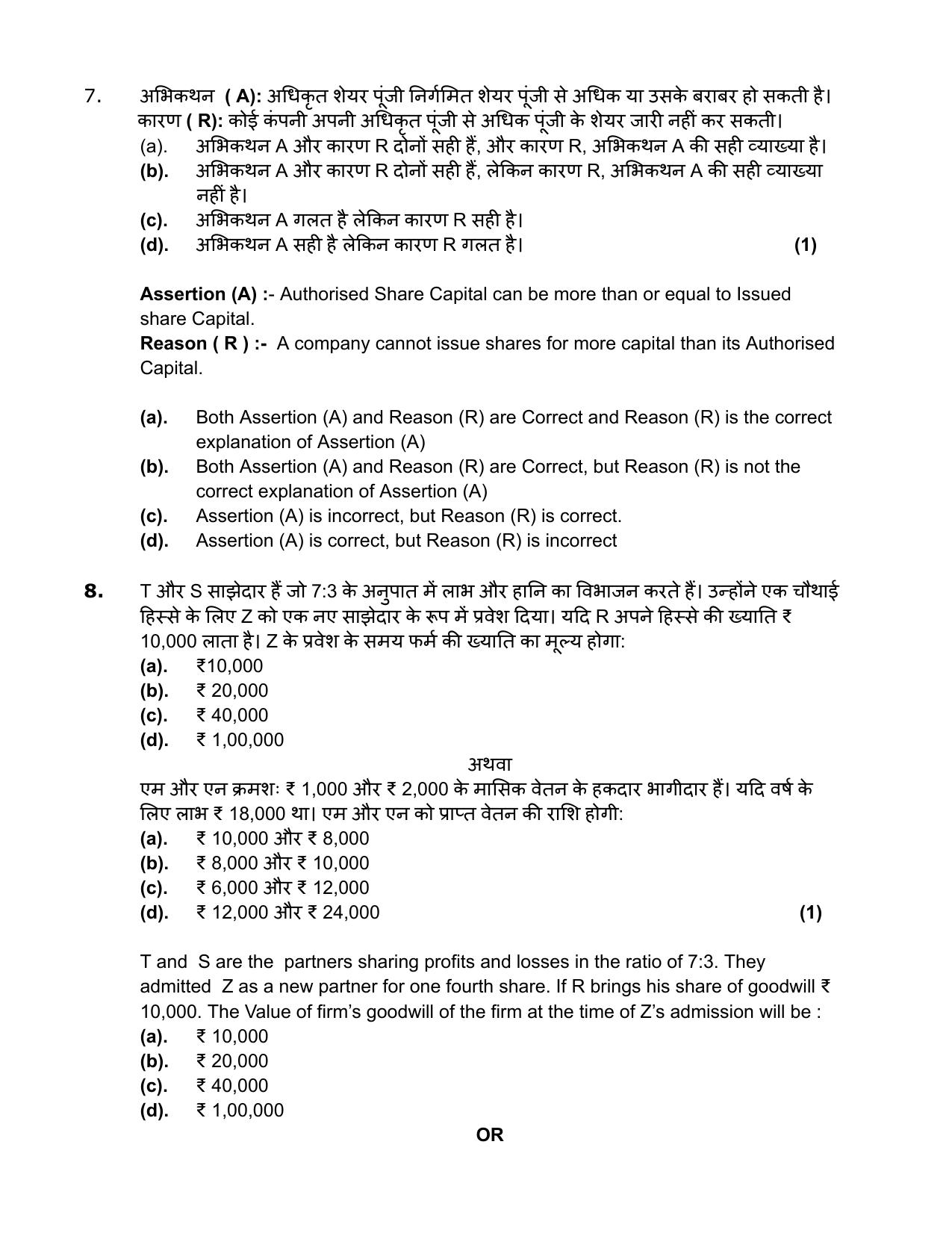 Edudel Class 12 Accountancy (English) Practice Papers-2 (2023-24) - Page 7
