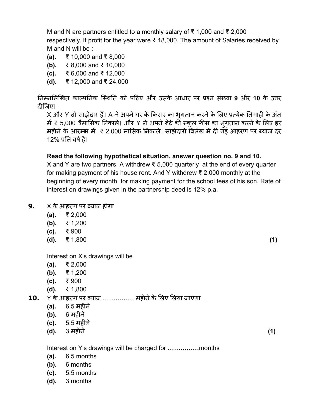Edudel Class 12 Accountancy (English) Practice Papers-2 (2023-24) - Page 8