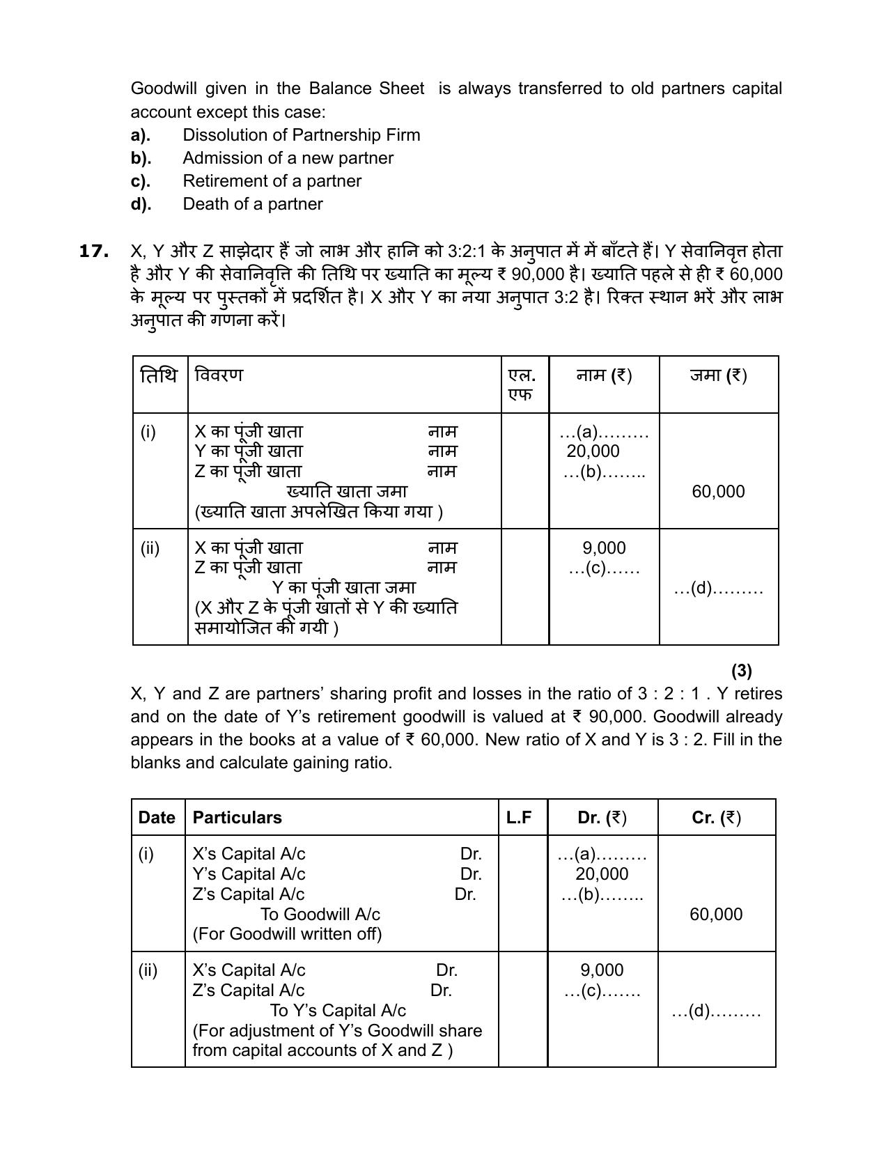 Edudel Class 12 Accountancy (English) Practice Papers-2 (2023-24) - Page 12