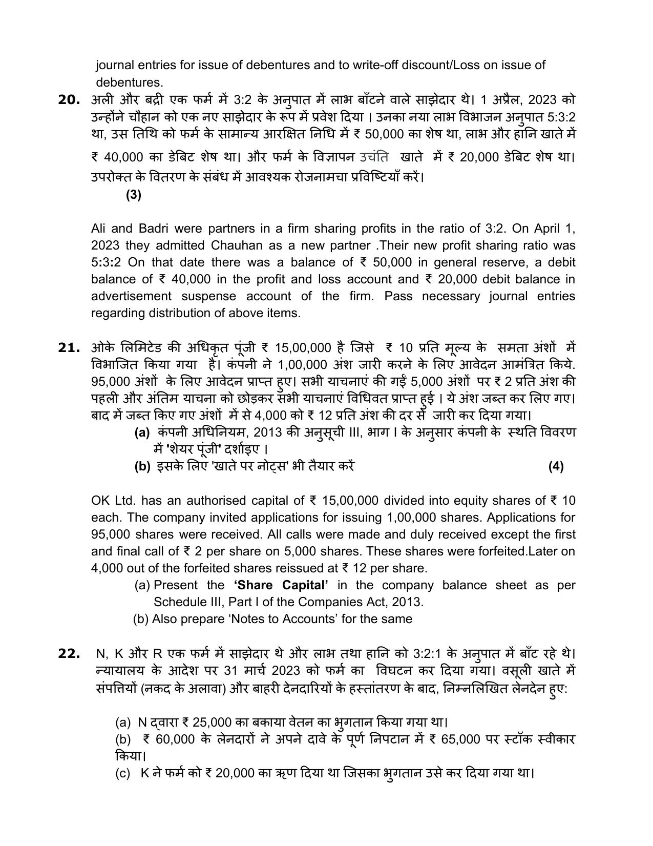 Edudel Class 12 Accountancy (English) Practice Papers-2 (2023-24) - Page 14