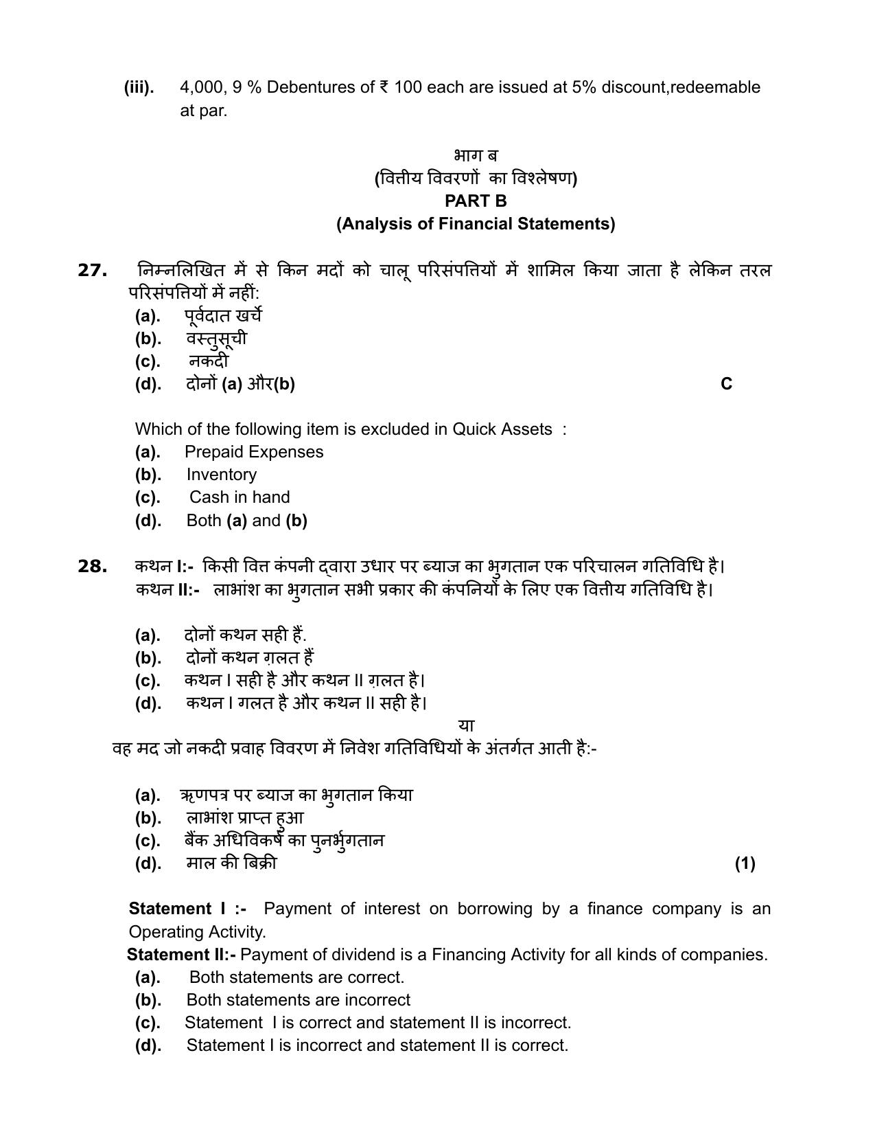 Edudel Class 12 Accountancy (English) Practice Papers-2 (2023-24) - Page 22