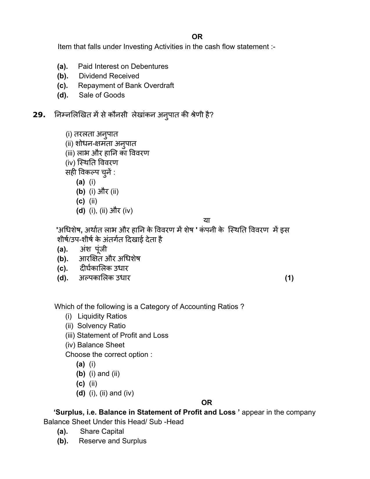 Edudel Class 12 Accountancy (English) Practice Papers-2 (2023-24) - Page 23