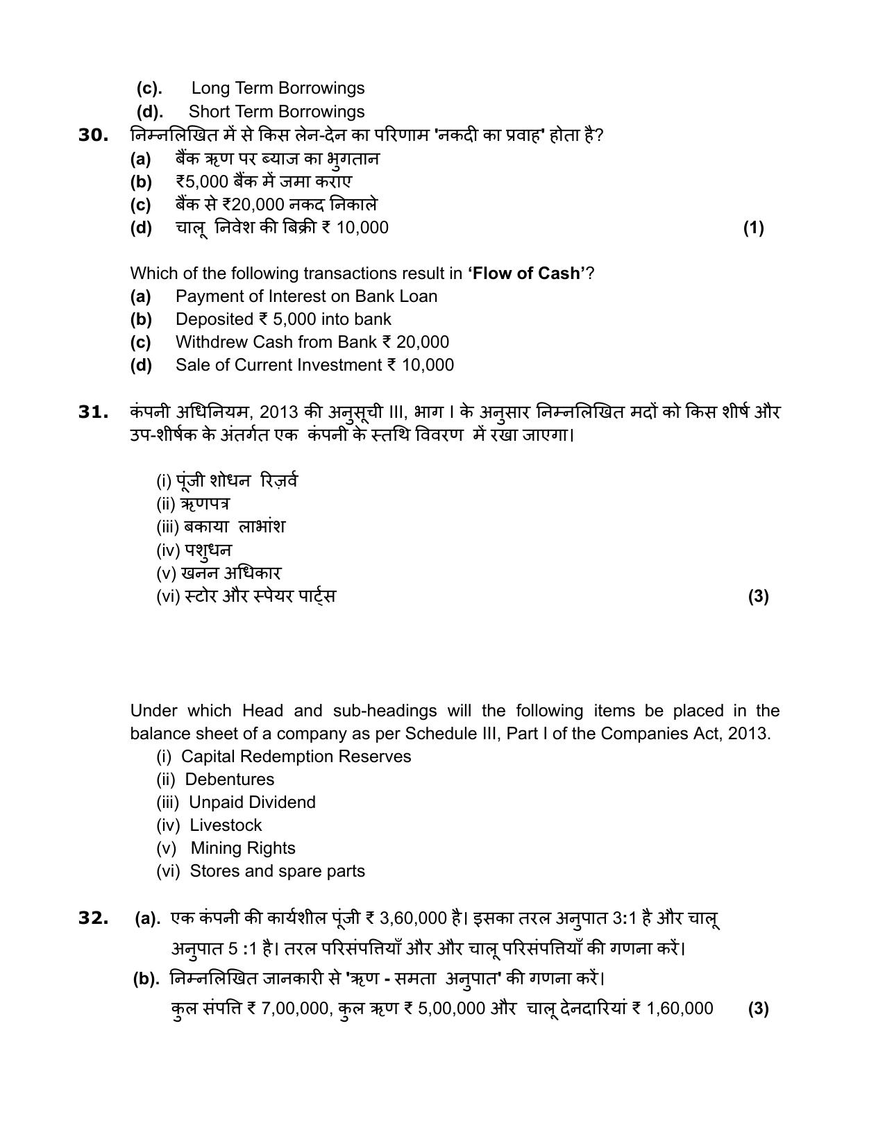 Edudel Class 12 Accountancy (English) Practice Papers-2 (2023-24) - Page 24