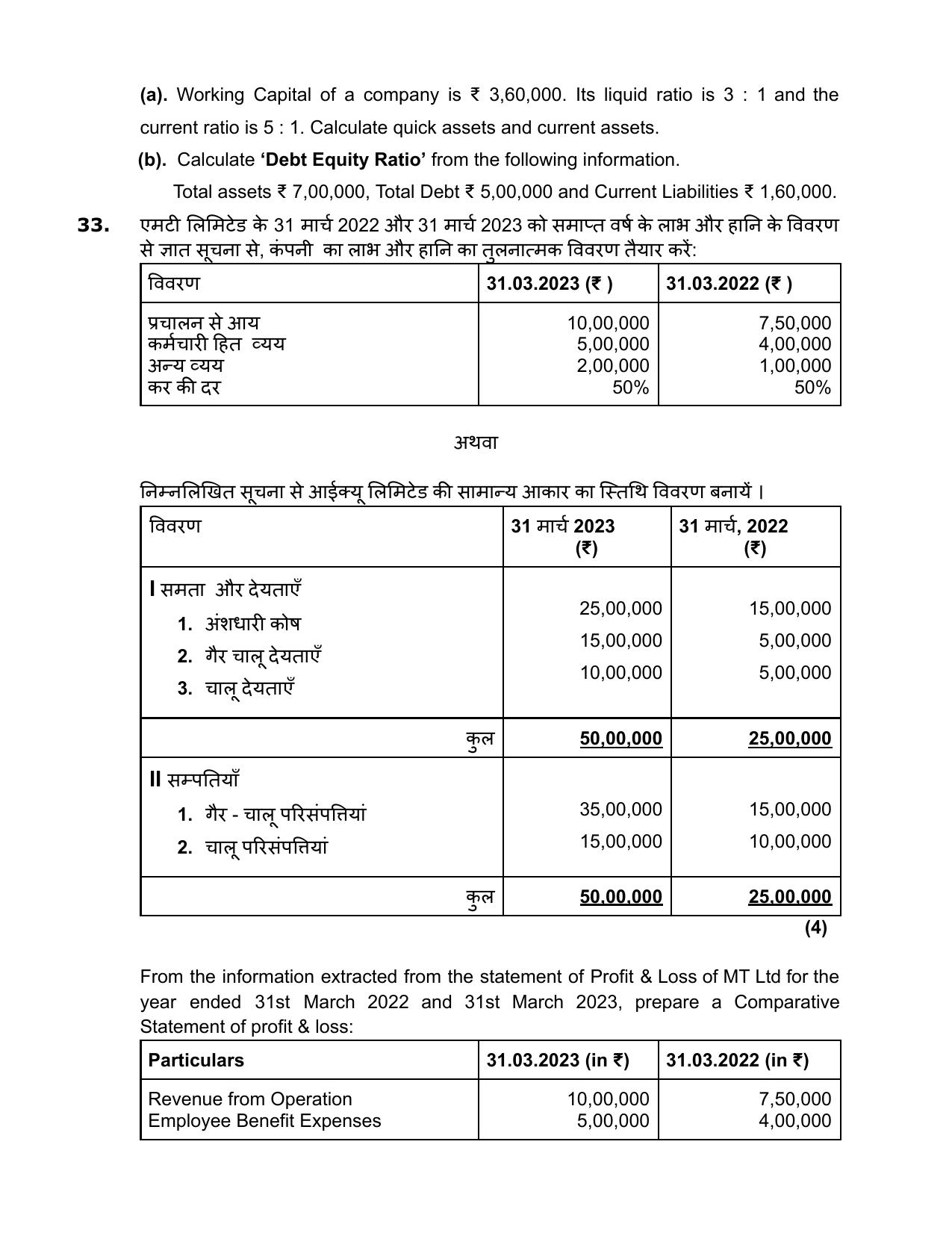 Edudel Class 12 Accountancy (English) Practice Papers-2 (2023-24) - Page 25