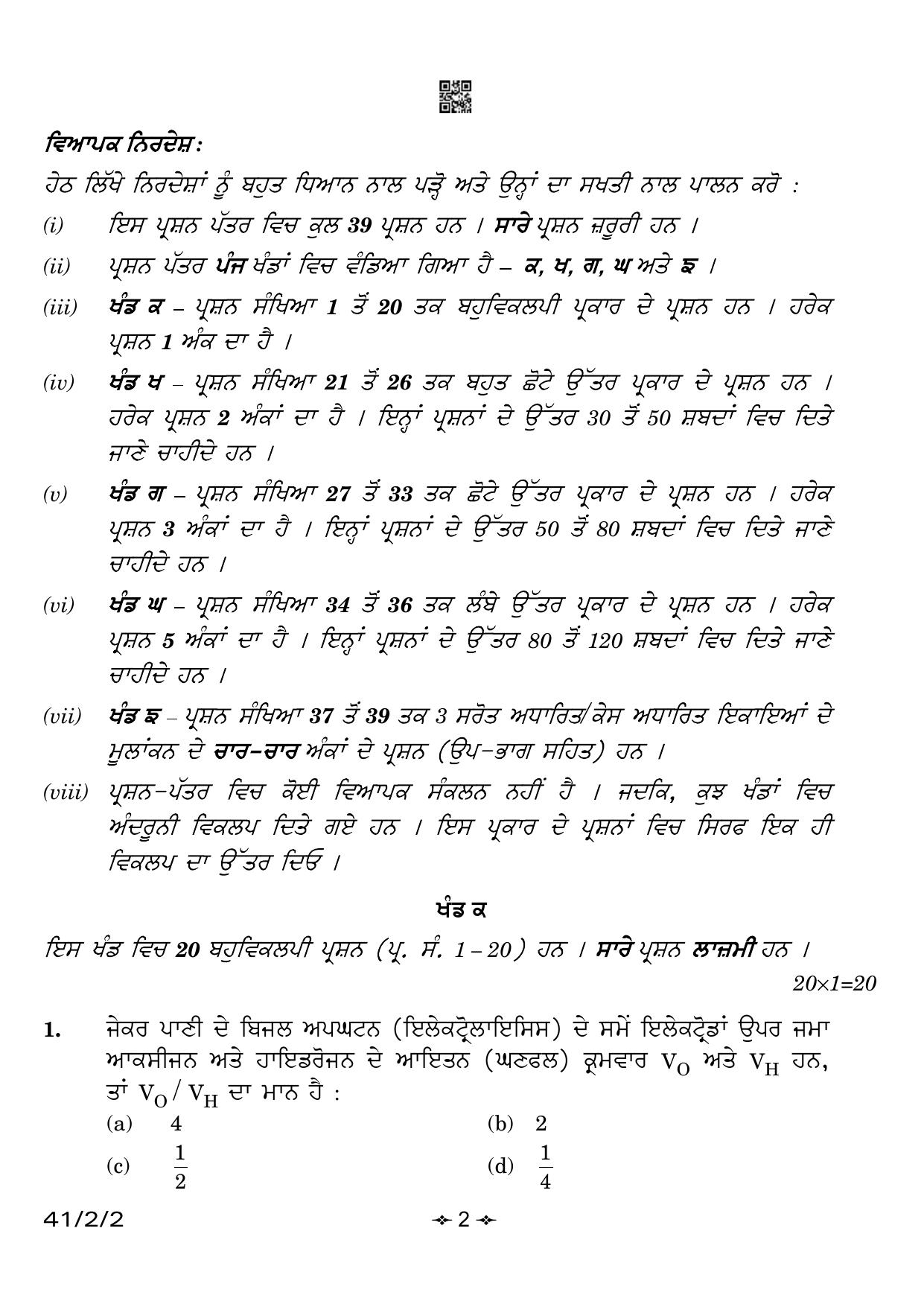 CBSE Class 10 41-2-2 Science Punjabi Version 2023 Question Paper - Page 2