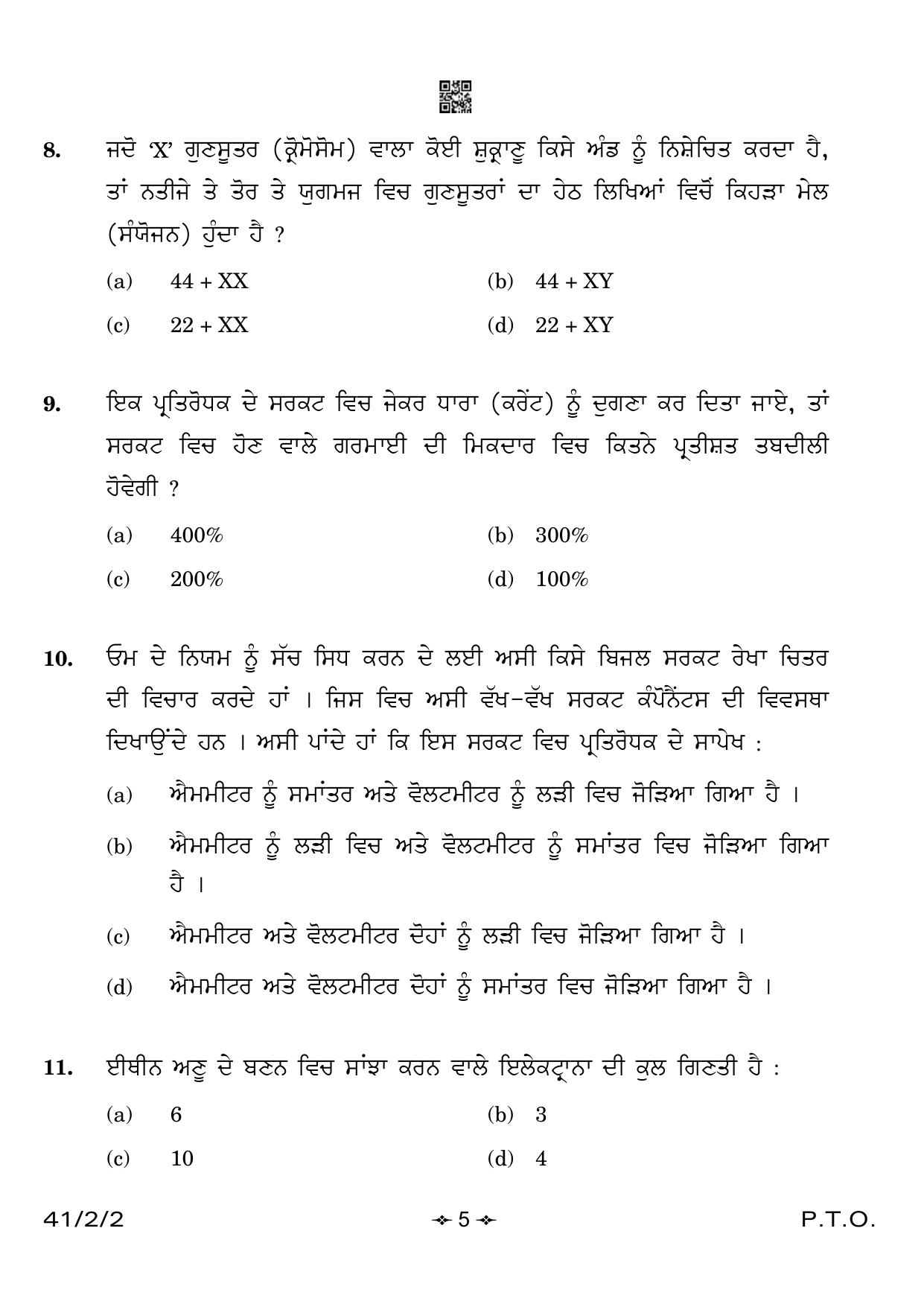 CBSE Class 10 41-2-2 Science Punjabi Version 2023 Question Paper - Page 5